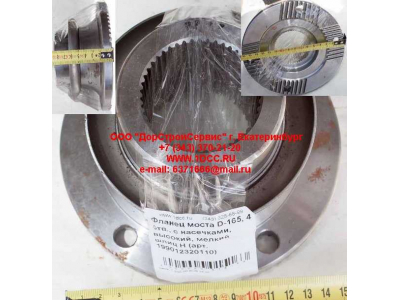 Фланец моста D-165, 4 отв., с насечками, высокий, мелкий шлиц H HOWO (ХОВО) RHAZ9112320110 фото 1 Саратов