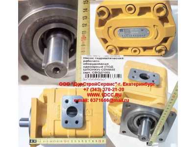 Насос гидравлический рабочего оборудования одинарный (под шпонку) CDM855 Lonking CDM (СДМ) CBGj2100 фото 1 Саратов