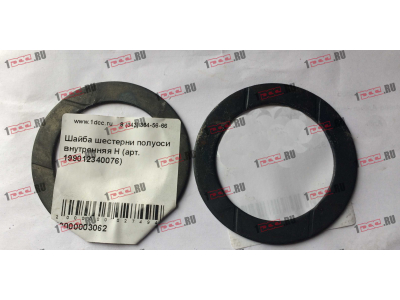 Шайба шестерни полуоси внутренняя H HOWO (ХОВО) 199012340076 фото 1 Саратов